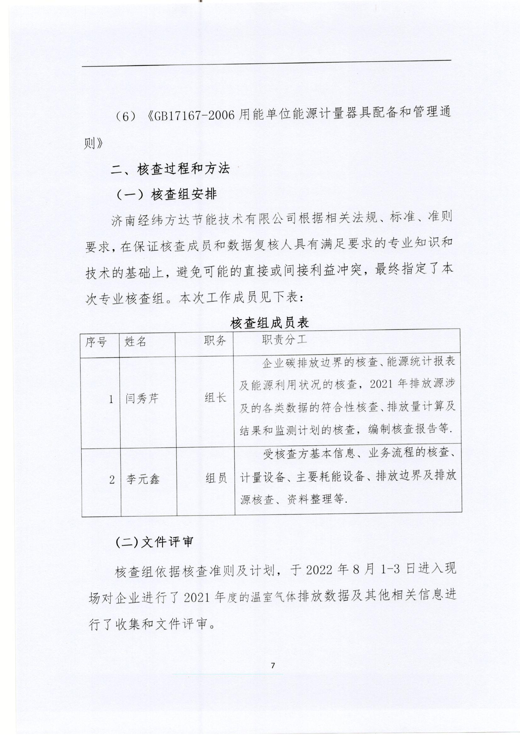 文登威力核查報告2022_頁面_07.jpg