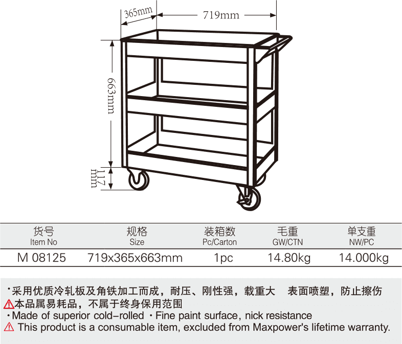 三層工具車(chē)(圖1)