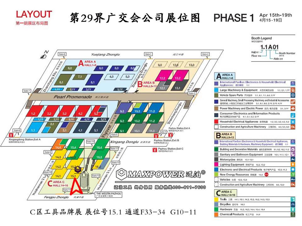 威力工具誠(chéng)邀您參加第119屆廣交會(huì)(圖5)