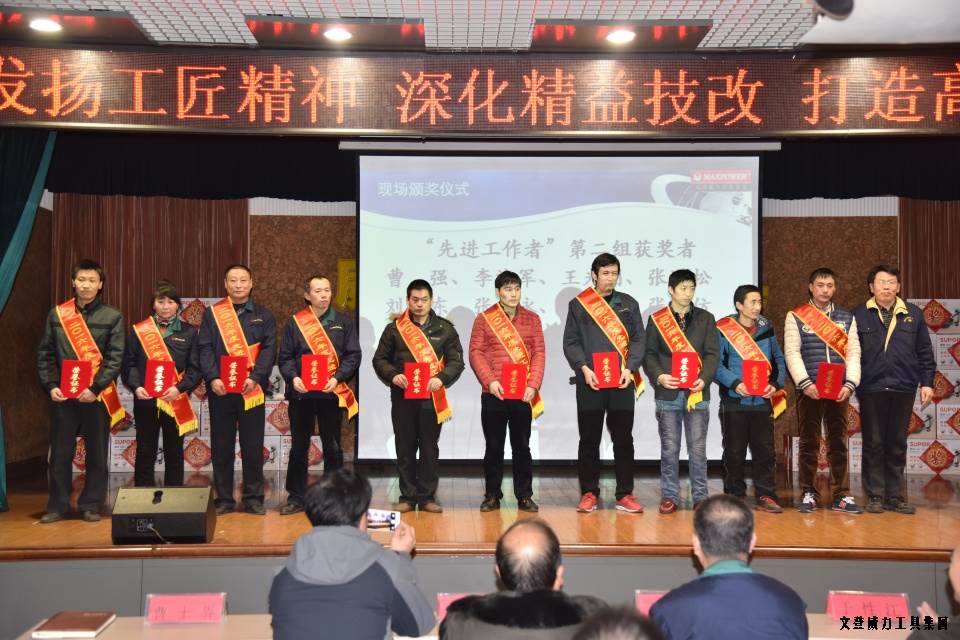 文登威力工具集團(tuán)2016年度總結(jié)表彰大會(huì)順利召開(kāi)(圖6)