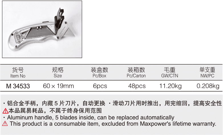 鋁合金柄五連發(fā)美工刀(圖1)