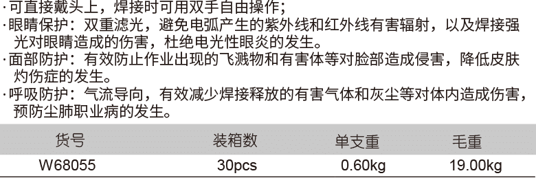 焊接面罩  氬弧式(圖1)