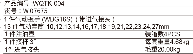 17件12.5mm系列氣動(dòng)扳手組套(圖1)