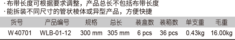 鋁柄布帶式機濾芯扳手(圖1)