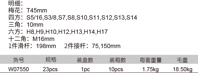 10mm系列發(fā)動機(jī)底盤旋具頭組套(圖1)