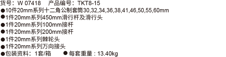 15件20mm系列套筒組套(圖1)