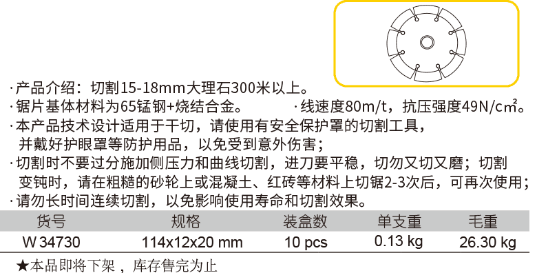 金剛石切割片(全瓷磚、理石專用)(圖1)