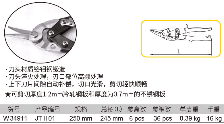 工業(yè)級左切航空剪(圖1)