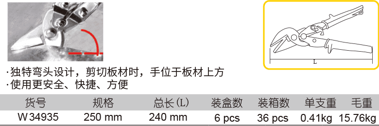 右切彎頭航空剪(圖1)